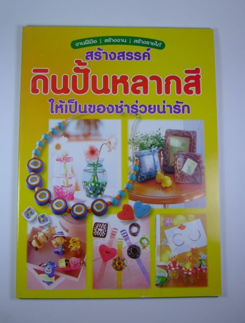 Book & DVD | Thailand - ISBN 974-90847-5-6