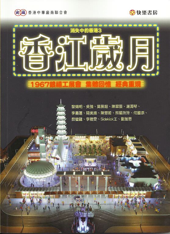 Book & DVD | ISBN 978-988-15310-3-2