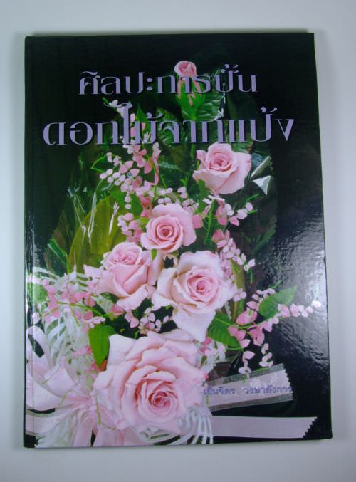 Book & DVD | Thailand - ISBN 974-277-511-7